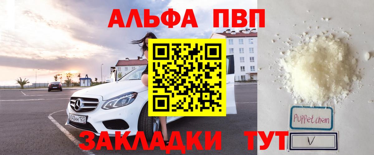 Alpha PVP СК КРИС  А ПВП СК КРИС  Кириши  продажа наркотиков  Вход с VPN 