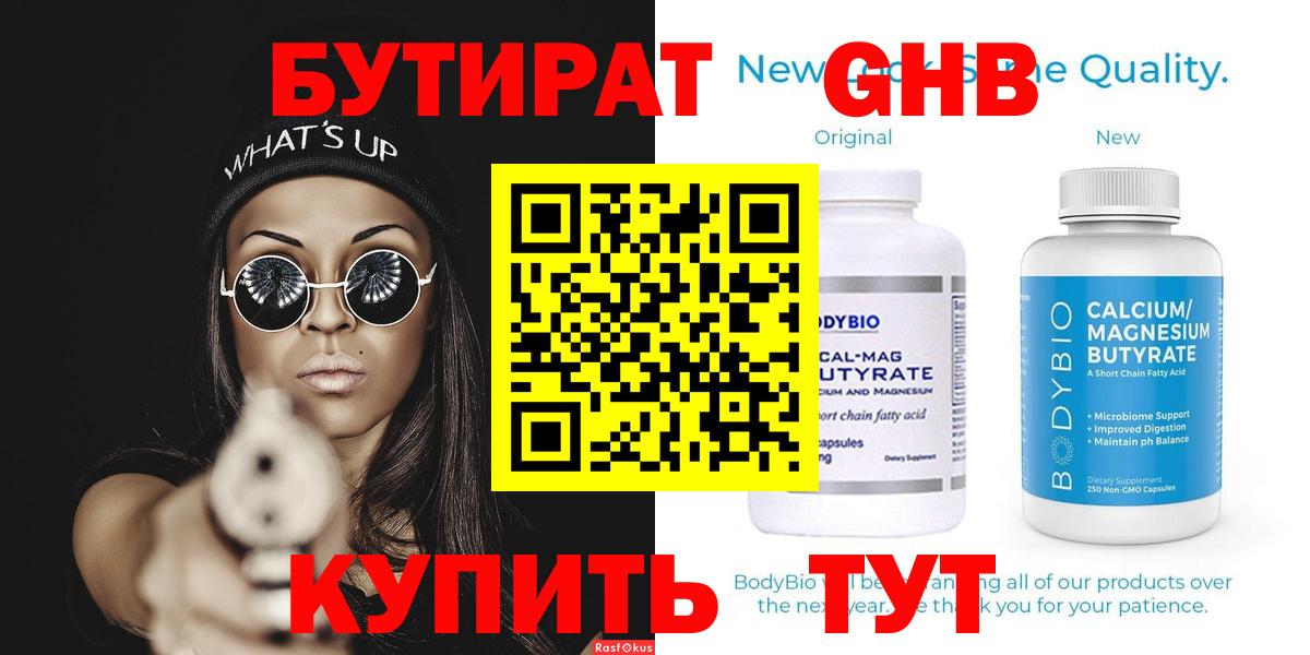 Бутират 99% Кириши