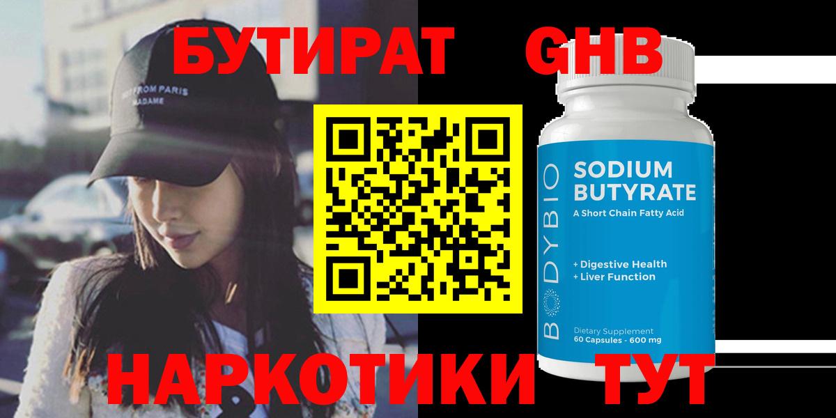 Бутират  Вход с VPN  Кириши  Бутират бутик 