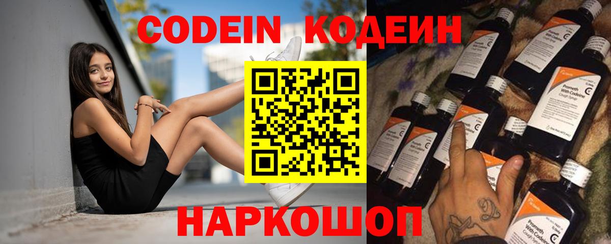 Кодеин Purple Drank  Кодеиновый сироп Lean напиток Lean (лин)  Вход с VPN  Кириши 