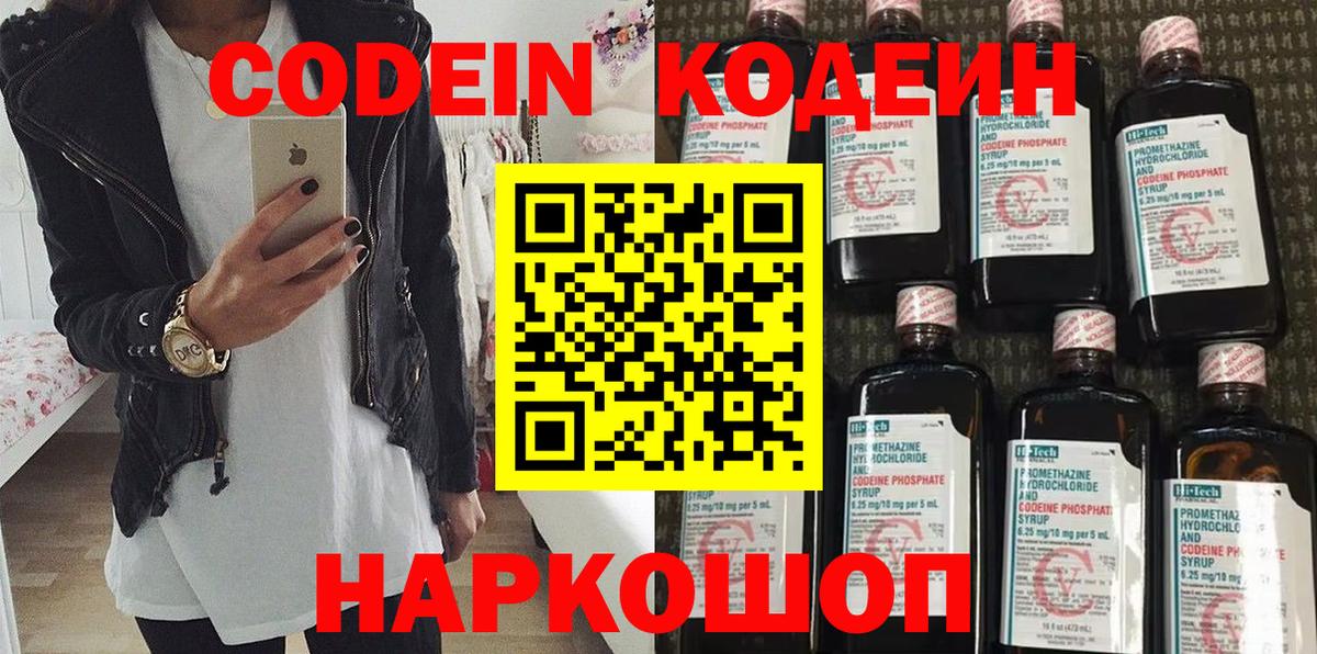 Codein Purple Drank Кириши