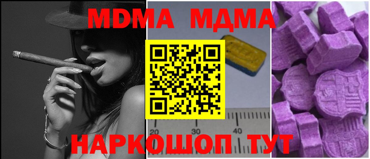 MDMA кристаллы  Вход с VPN  Кириши  МДМА  МДМА Molly 