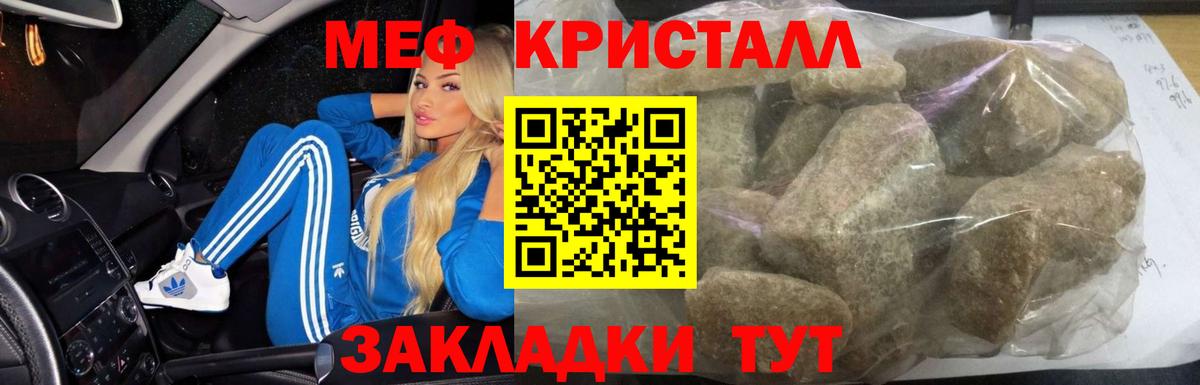 МЯУ-МЯУ кристаллы  Мефедрон кристаллы  Вход с VPN  Меф  МЕФ  Кириши 