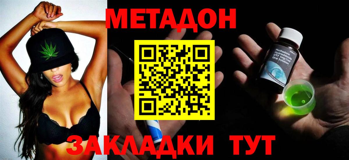 МЕТАДОН methadone  Вход с VPN  Кириши 